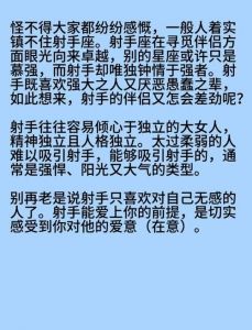 五月份射手座爱情运势解析：面对挑战，勇敢追寻真爱