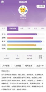 12星座运势解析：幸运与挑战并存