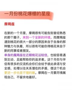 12星座女生桃花秘籍大揭秘，秒变万人迷