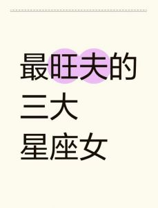 2025年：四大星座女迎来运势巅峰 追求成功展现潜力
