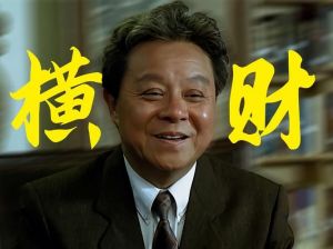  走向成功，富贵到老的生肖：做事理智，做人懂得独立