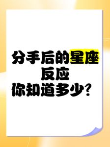 破镜难重圆：分手后难以复合的星座组合盘点