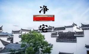 阳宅风水与居住者关联紧密，有哪些选址方法？应当注意什么