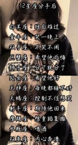 四大星座分手后视前任如草芥，别奢望留恋