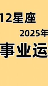 2025年2月19日每日星座运势：爱情、事业与健康全解析