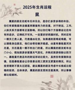 2025年2月19日生肖运势榜揭晓：兔、猪运势最佳