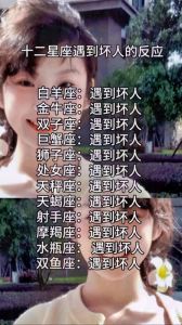 12星座大揭秘：哪个星座最容易招惹小三？