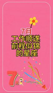2025年：四大星座迎来机遇与转机