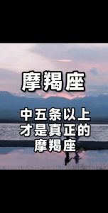 摩羯座情感之路：三大星座带来的挑战与成长