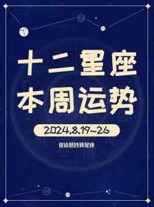吉星高照：四大星座迎来运势大爆发