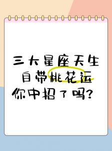 2025年星座爱情运势揭秘：白羊、双子、狮子、天秤迎桃花盛宴