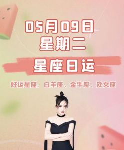 2025年四大星座迎来运势新机遇：勇敢追梦，稳扎稳打，灵活应对，情感丰收