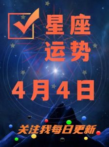 2025年九月：四大星座与生肖迎来事业爱情双丰收