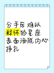 分手冷漠：天蝎、处女、摩羯三大星座的独特应对