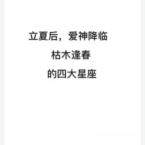 立夏到来 三大星座迎好运