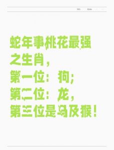 2025年桃花运来袭：属鼠、属蛇、属猴、属猪单身者将迎爱情新机遇