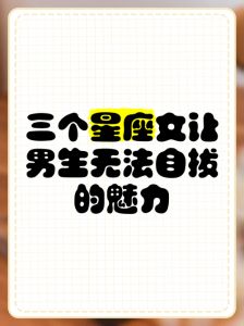  三个星座给人酷炫印象，永远独立自信