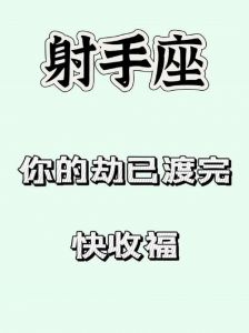 12星座男在爱情中最怕的事情，射手座的独特应对引关注
