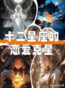 星座男解析：谁是你的爱情克星？