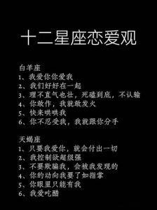 细节决定爱情成败的四大星座解析
