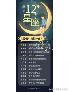 12星座爱情中的最大恐惧揭晓!