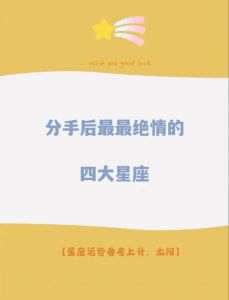 失去爱情的痛：巨蟹、天蝎与双鱼的心灵挣扎