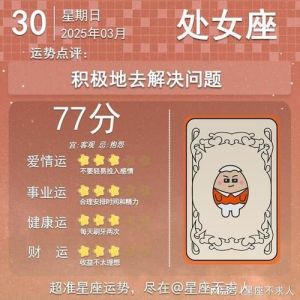 年十月十二星座运势预测：幸运与挑战并存