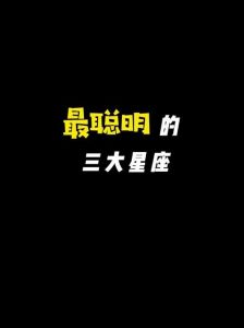 这3大星座谨慎而敏感，表面看似傻傻的实际很聪明