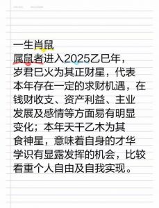  属鼠在2025年最忌讳数字，2025属鼠人永久吉利的数字