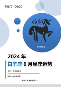 白羊座本月运势：爱情、事业与财运齐提升