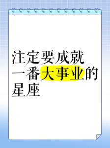 星座揭秘：哪些星座更容易职场成功？