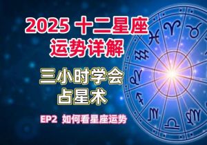 2025年星座女生学习运势全解析：金榜题名的秘密星座揭晓