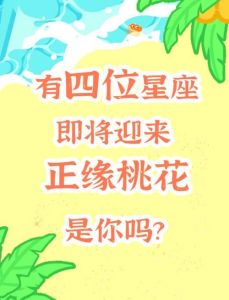 星座爱情运势：秋季迎来命运转折的契机