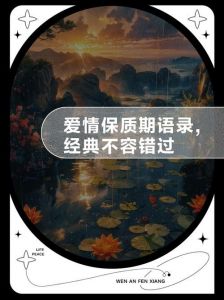 爱情的保质期：生理与沟通的双重影响