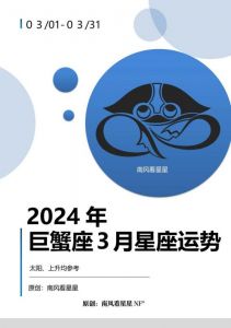 2025年巨蟹座运势分析：职场晋升与感情波折并存