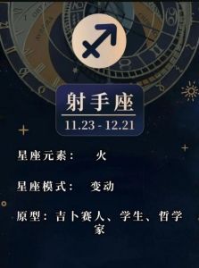 探索射手座的神秘魅力—揭秘射手男的性格