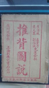 《推背图》引发热议：百年预言“辛丑牛年”战火再现引众思考