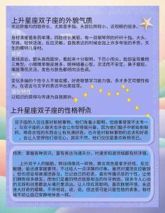  双子座都有什么特点 双子座都有什么特点和性格