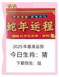 2025年4月：生肖猪运势解析，事业有机遇情感需用心