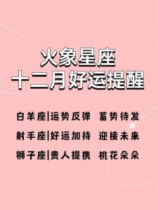 2025年4月18日：十二星座每日运程指南