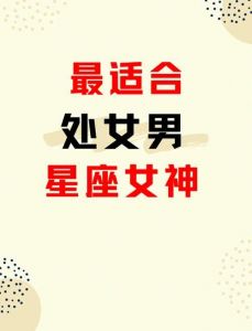 四大星座女：男人心中的浪漫女神