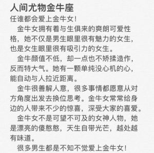 金牛座女人性格特点